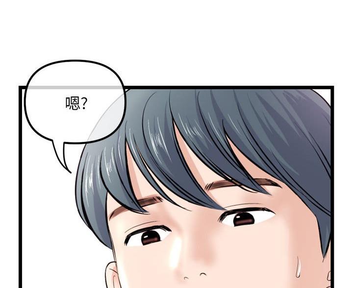 深夜网吧 第61话 第8页