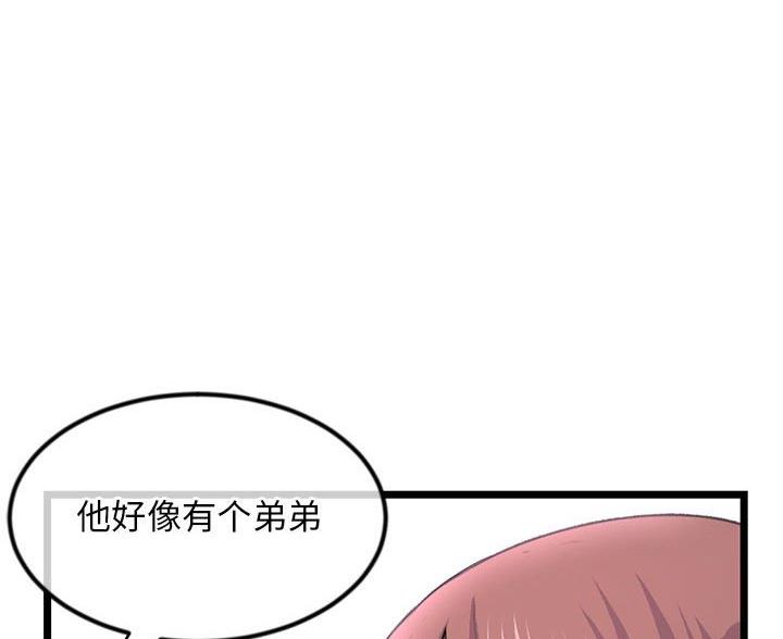 深夜网吧 第60话 第31页