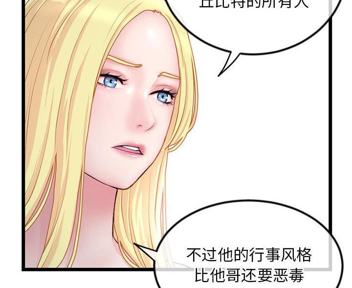 深夜网吧 第60话 第34页