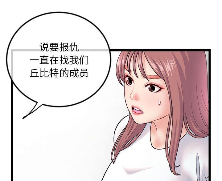 深夜网吧 第60话 第42页