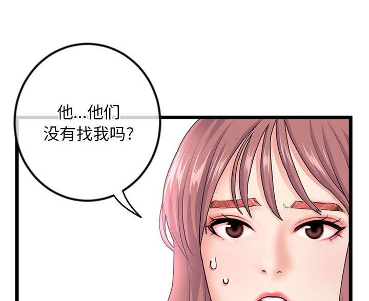 深夜网吧 第60话 第46页