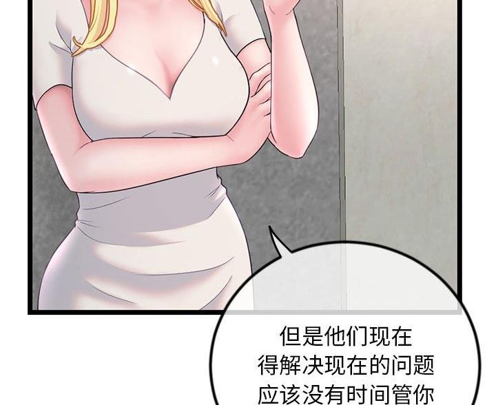 深夜网吧 第60话 第49页