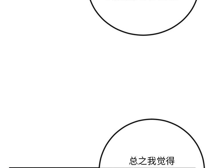 深夜网吧 第60话 第50页
