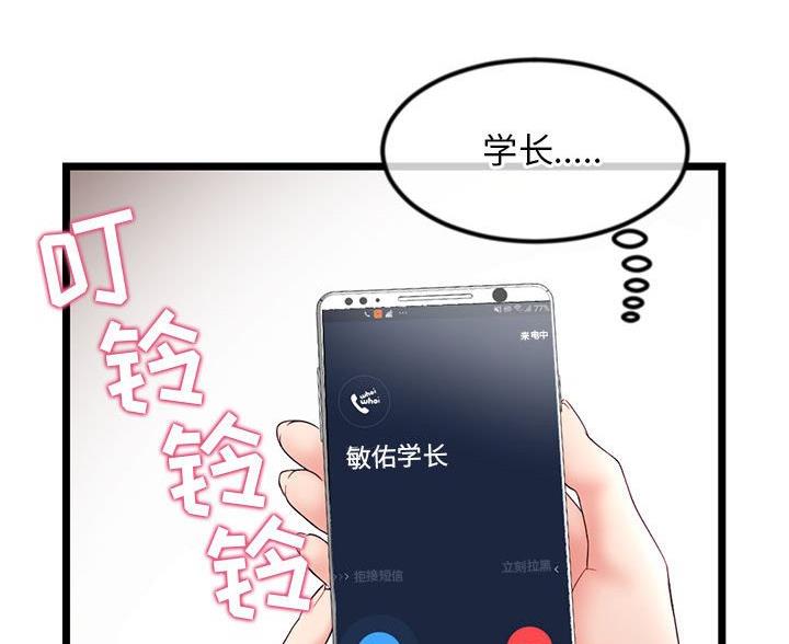 深夜网吧 第60话 第61页