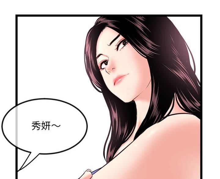 深夜网吧 第60话 第70页