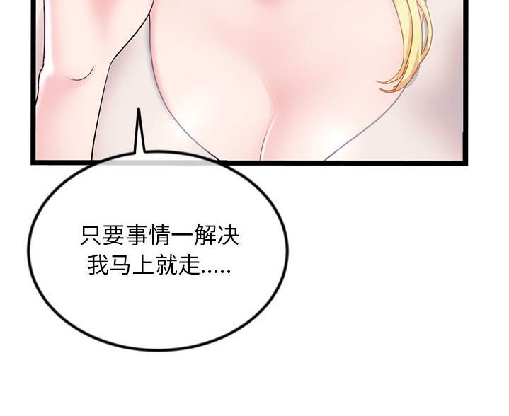 深夜网吧 第59话 第12页