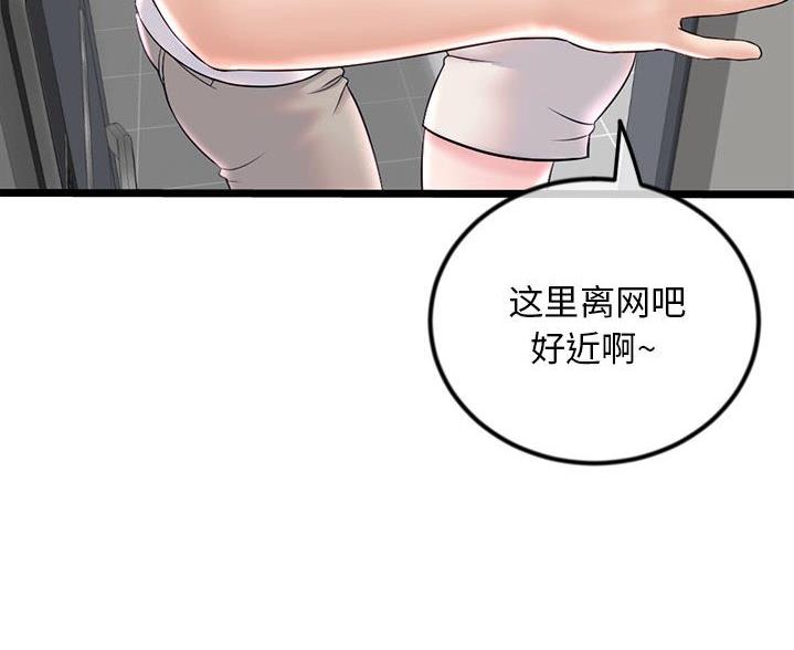 深夜网吧 第59话 第3页