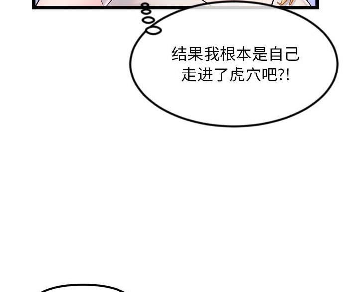 深夜网吧 第59话 第25页