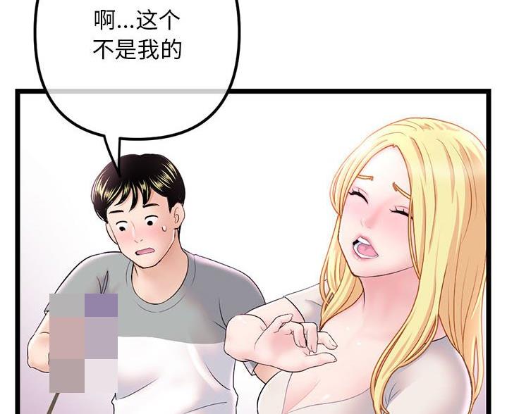深夜网吧 第59话 第28页