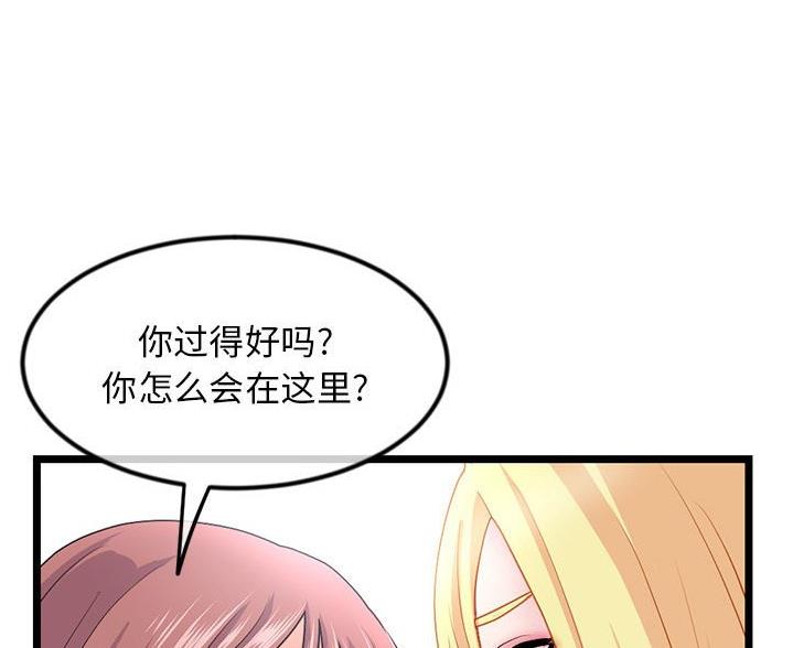 深夜网吧 第59话 第40页