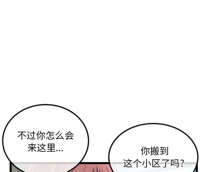 深夜网吧 第59话 第44页