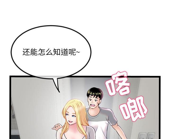 深夜网吧 第59话 第6页