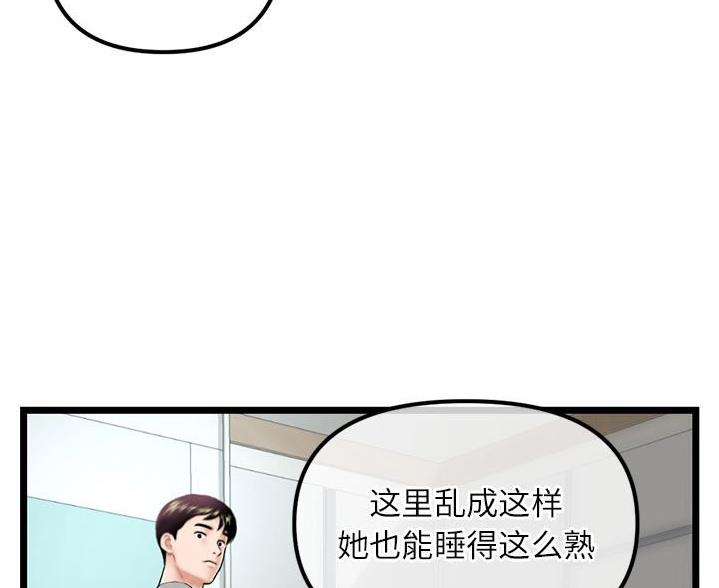 深夜网吧 第59话 第57页