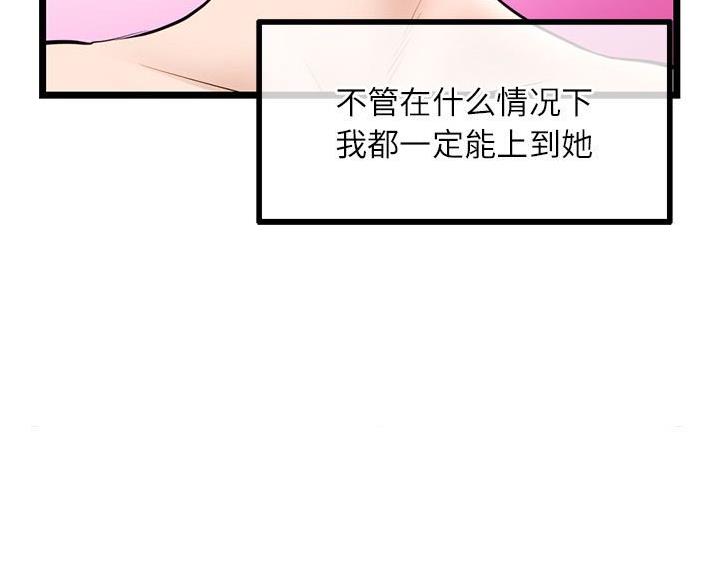 深夜网吧 第59话 第68页