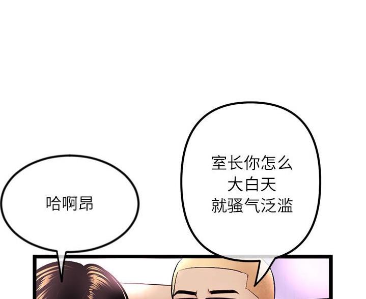 深夜网吧 第59话 第77页