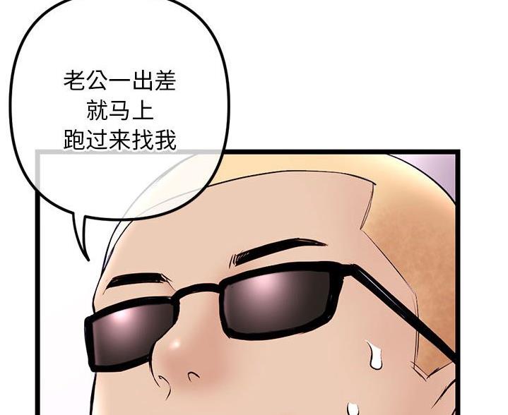 深夜网吧 第59话 第81页