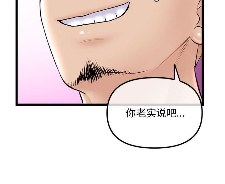 深夜网吧 第59话 第82页