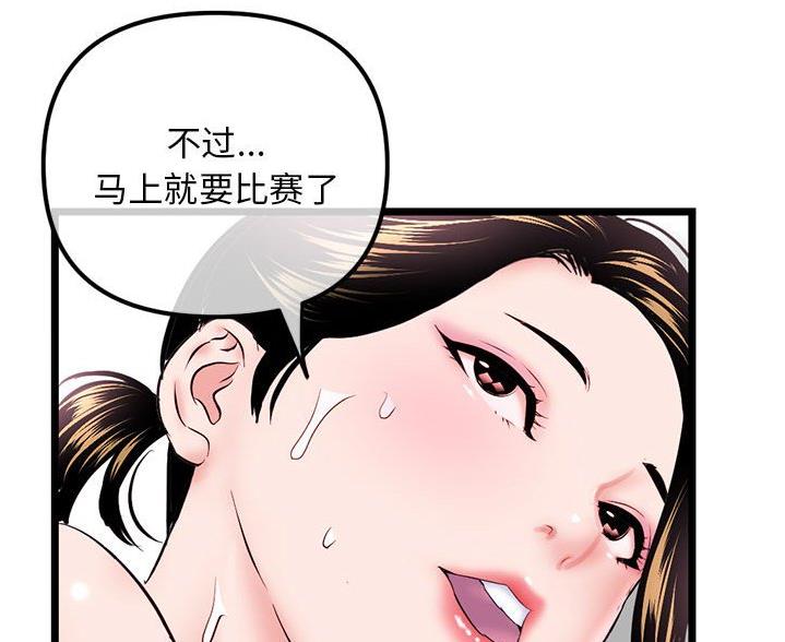 深夜网吧 第59话 第85页