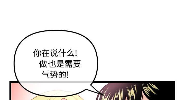深夜网吧 第58话 第36页