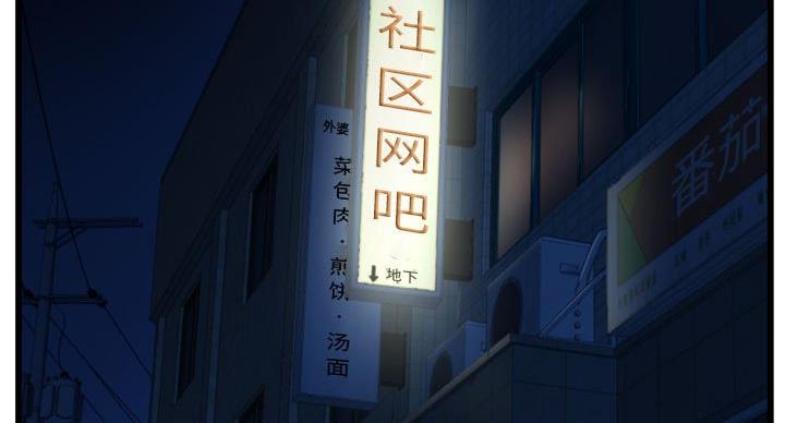 深夜网吧 第58话 第73页