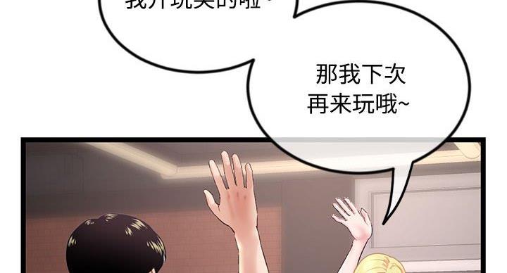 深夜网吧 第58话 第91页