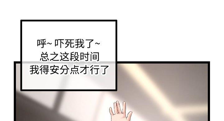 深夜网吧 第58话 第94页