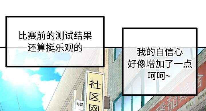 深夜网吧 第58话 第97页