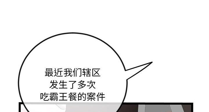 深夜网吧 第57话 第25页