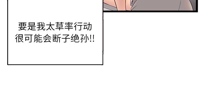 深夜网吧 第57话 第53页