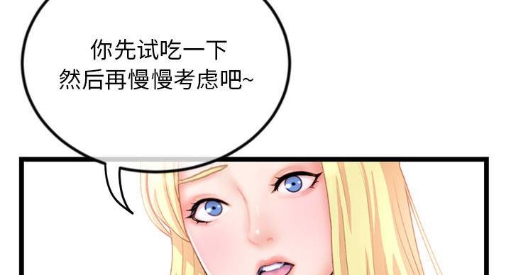 深夜网吧 第57话 第8页