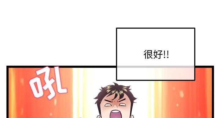 深夜网吧 第57话 第85页