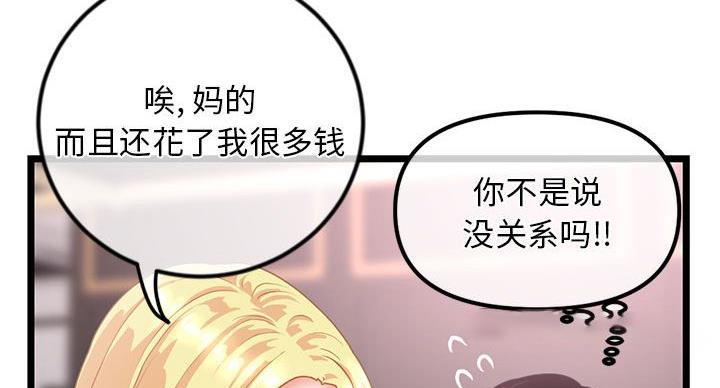 深夜网吧 第56话 第27页