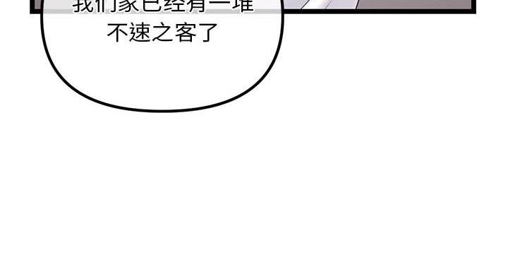 深夜网吧 第56话 第50页