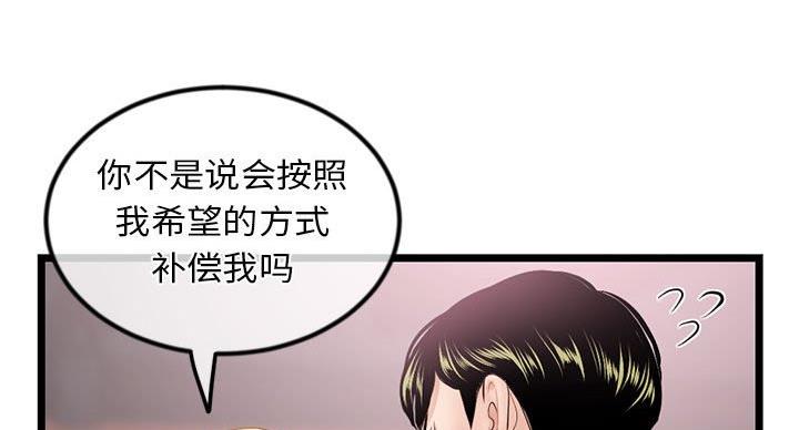 深夜网吧 第56话 第51页