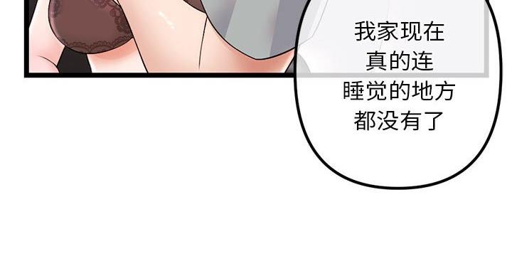 深夜网吧 第56话 第53页