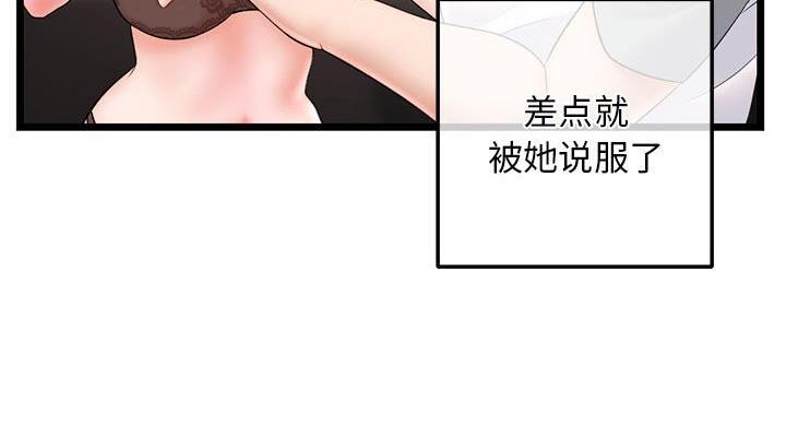 深夜网吧 第56话 第89页