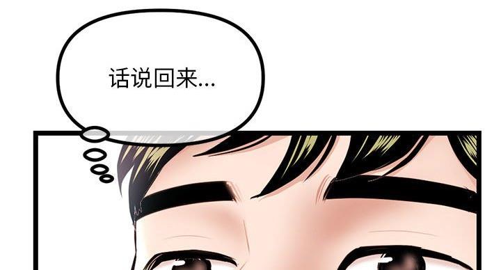 深夜网吧 第55话 第16页