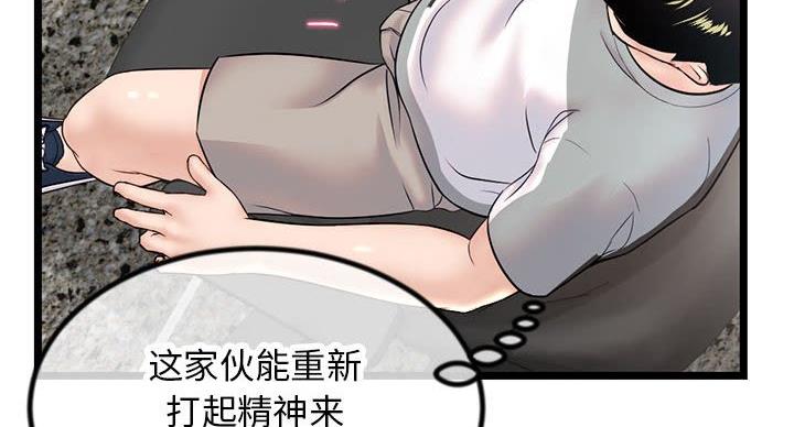 深夜网吧 第55话 第19页