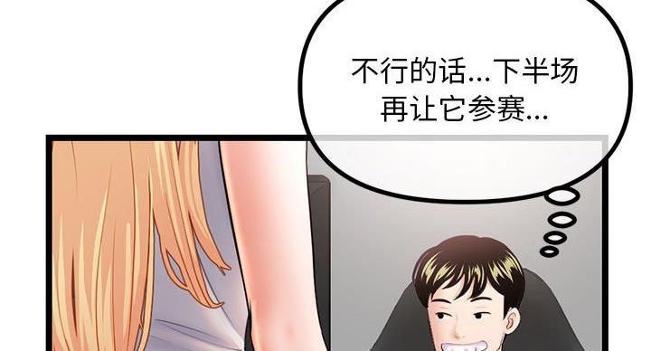 深夜网吧 第55话 第31页