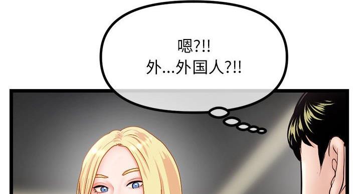 深夜网吧 第55话 第34页