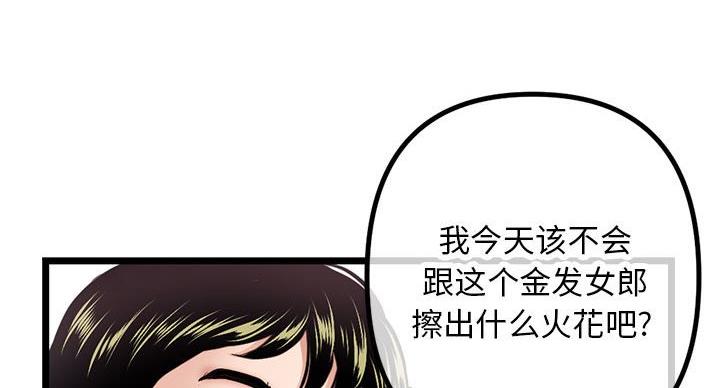 深夜网吧 第55话 第44页