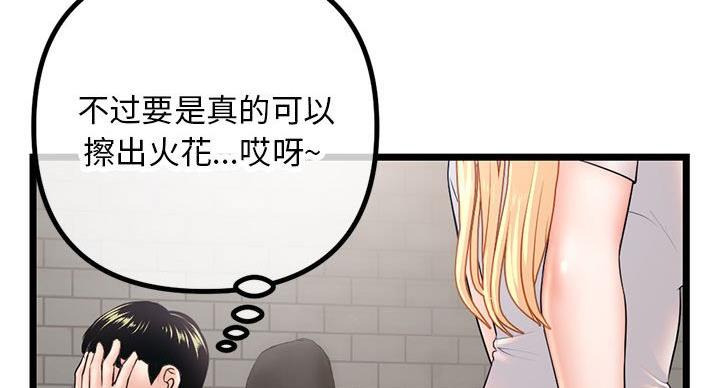 深夜网吧 第55话 第51页