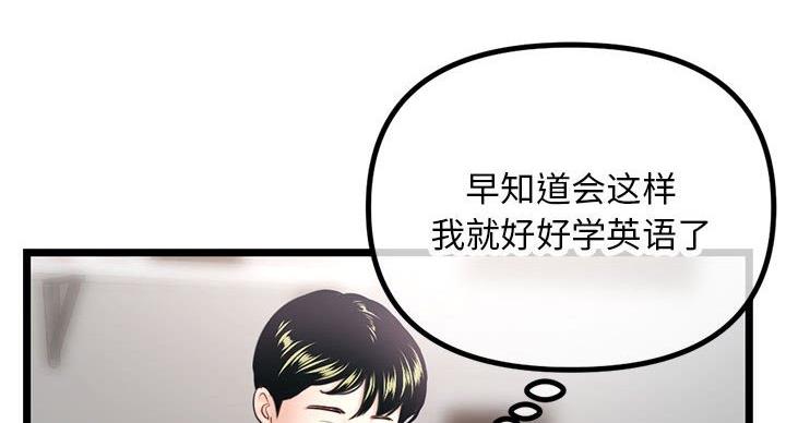 深夜网吧 第55话 第60页