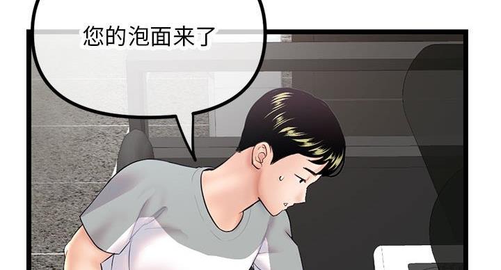 深夜网吧 第55话 第73页