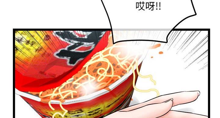 深夜网吧 第55话 第76页
