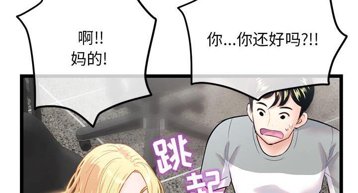 深夜网吧 第55话 第79页