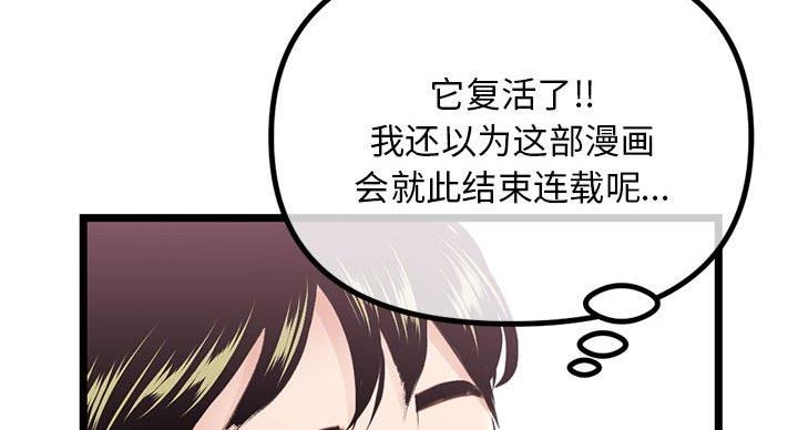 深夜网吧 第54话 第32页