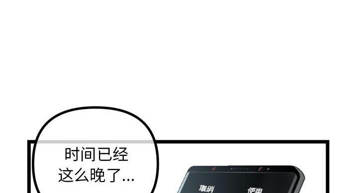 深夜网吧 第54话 第42页