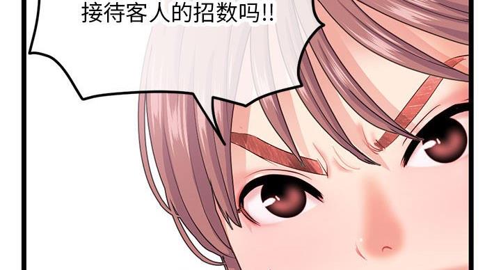 深夜网吧 第54话 第65页
