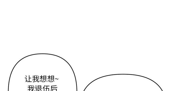 深夜网吧 第53话 第104页